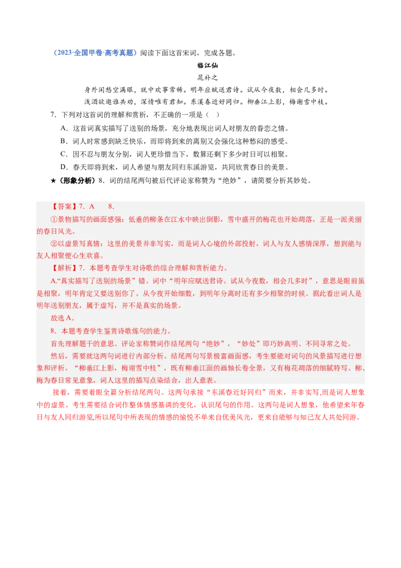 专题20形象鉴赏题（练习）（解析版）_01高考语文_52025年新高考资料_二轮复习_01高考语文等多个文件_上好课2025年高考语文二轮复习讲练测（新高考通用）