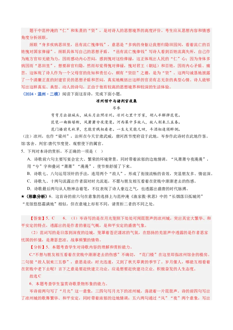 专题20形象鉴赏题（练习）（解析版）_01高考语文_52025年新高考资料_二轮复习_01高考语文等多个文件_上好课2025年高考语文二轮复习讲练测（新高考通用）