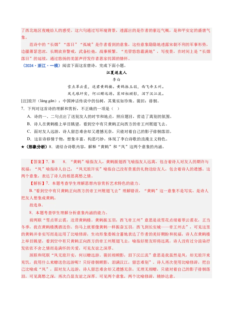 专题20形象鉴赏题（练习）（解析版）_01高考语文_52025年新高考资料_二轮复习_01高考语文等多个文件_上好课2025年高考语文二轮复习讲练测（新高考通用）