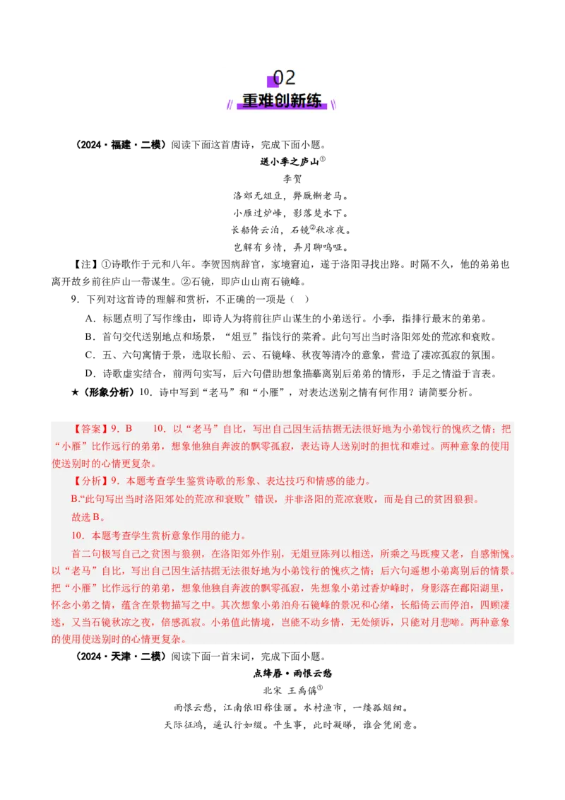 专题20形象鉴赏题（练习）（解析版）_01高考语文_52025年新高考资料_二轮复习_01高考语文等多个文件_上好课2025年高考语文二轮复习讲练测（新高考通用）