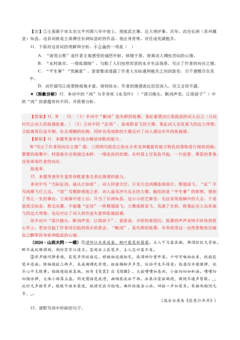 专题20形象鉴赏题（练习）（解析版）_01高考语文_52025年新高考资料_二轮复习_01高考语文等多个文件_上好课2025年高考语文二轮复习讲练测（新高考通用）