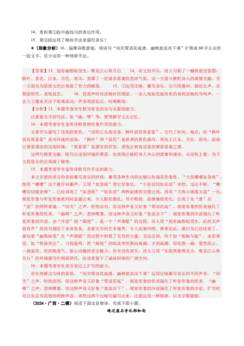 专题20形象鉴赏题（练习）（解析版）_01高考语文_52025年新高考资料_二轮复习_01高考语文等多个文件_上好课2025年高考语文二轮复习讲练测（新高考通用）