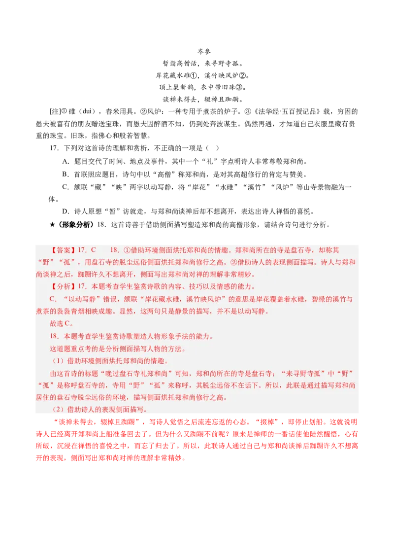 专题20形象鉴赏题（练习）（解析版）_01高考语文_52025年新高考资料_二轮复习_01高考语文等多个文件_上好课2025年高考语文二轮复习讲练测（新高考通用）