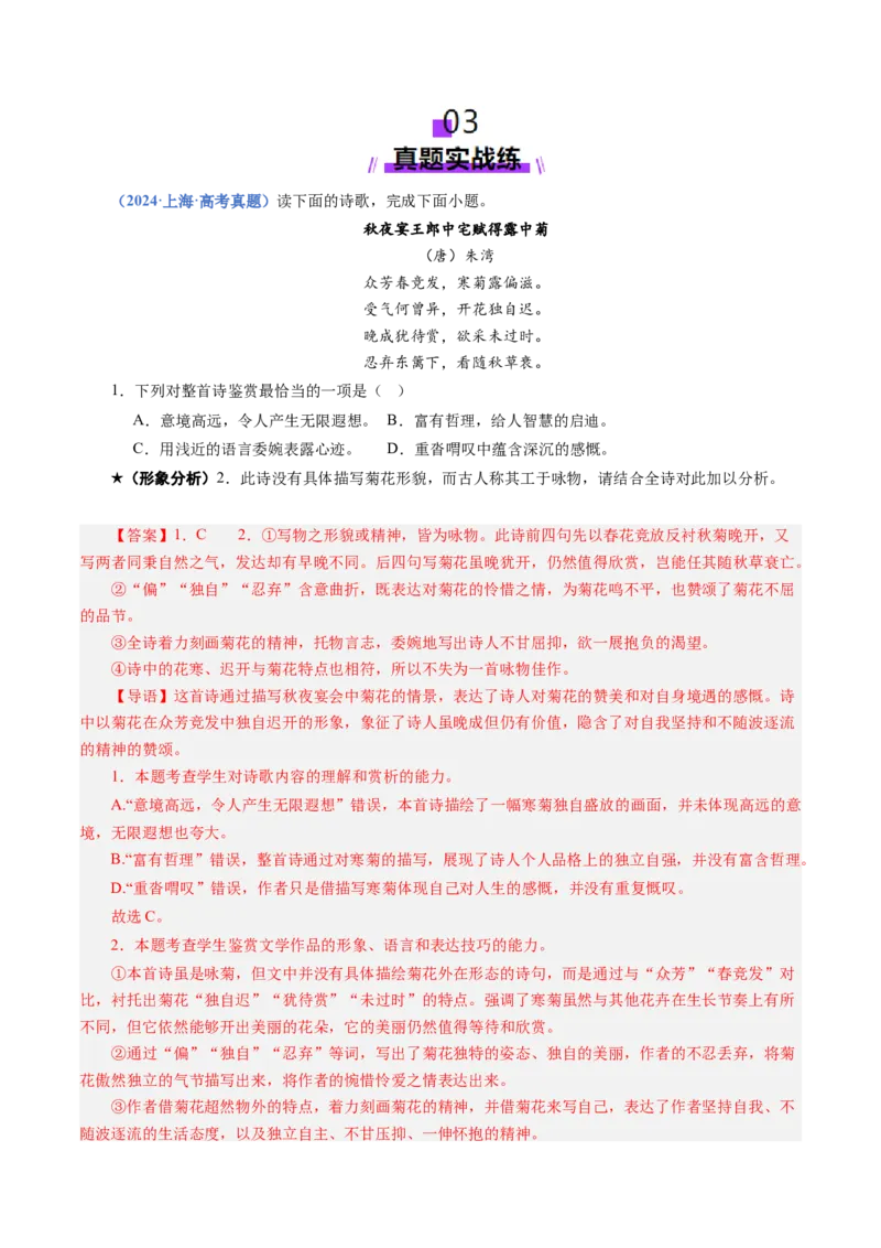 专题20形象鉴赏题（练习）（解析版）_01高考语文_52025年新高考资料_二轮复习_01高考语文等多个文件_上好课2025年高考语文二轮复习讲练测（新高考通用）