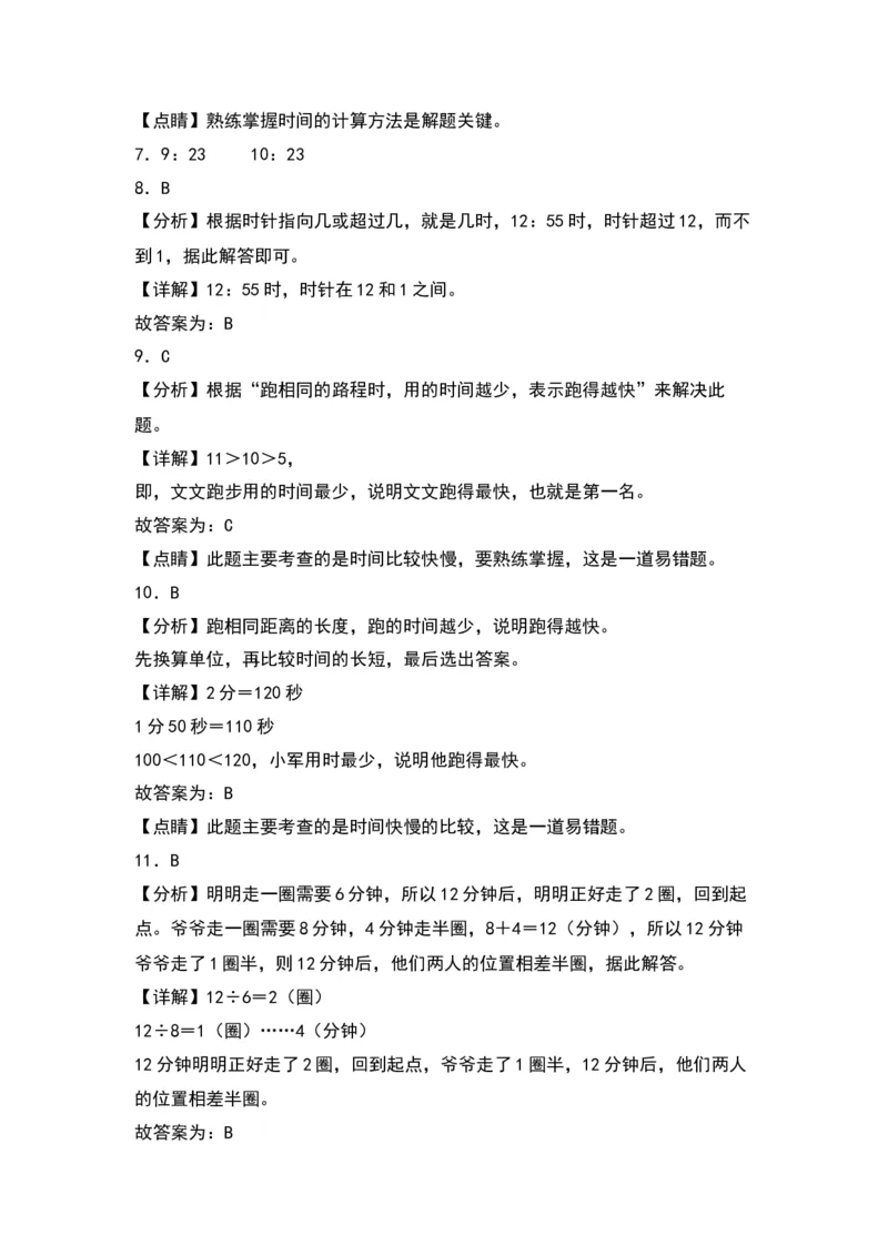 第二单元时、分、秒（提升卷）（答案教师）（苏教版）_二年级数学下册（苏教版）_第四套_单元知识复习专项-K49_2024版