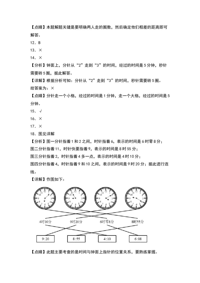 第二单元时、分、秒（提升卷）（答案教师）（苏教版）_二年级数学下册（苏教版）_第四套_单元知识复习专项-K49_2024版