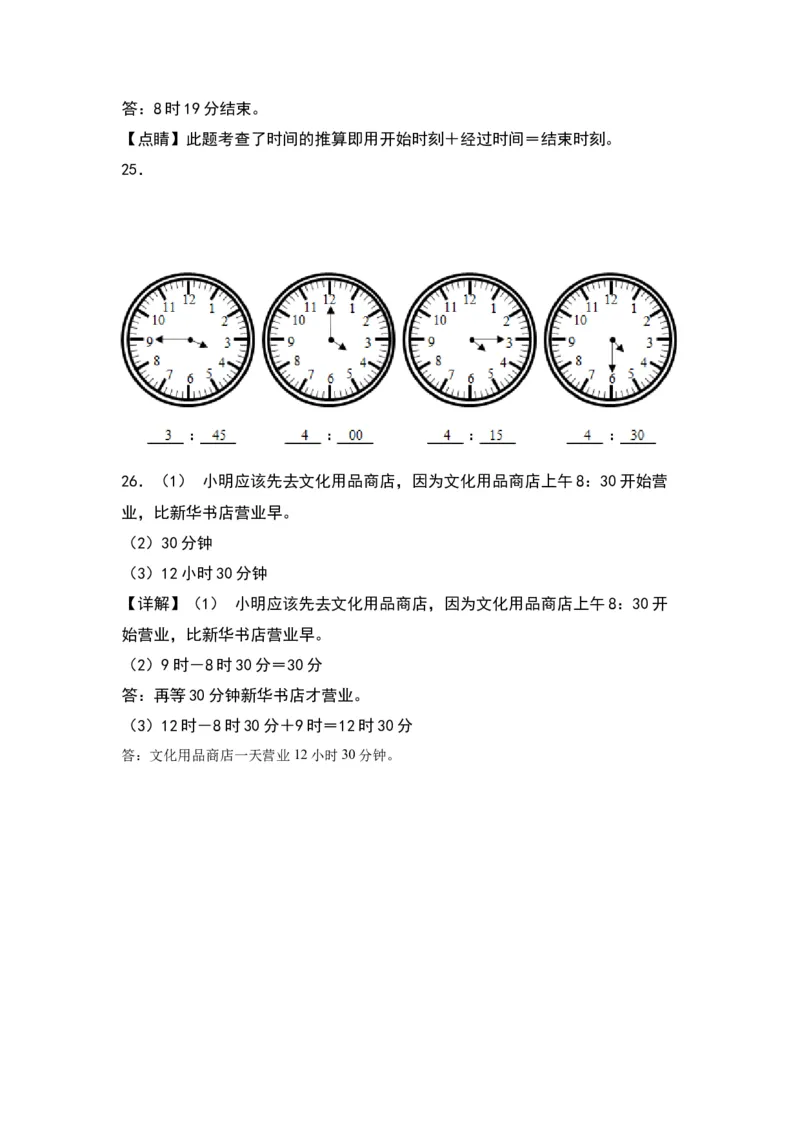 第二单元时、分、秒（提升卷）（答案教师）（苏教版）_二年级数学下册（苏教版）_第四套_单元知识复习专项-K49_2024版