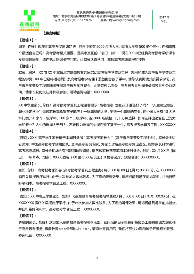 短信模版_必看高考志愿填报指南课程（价值5999）_张雪峰高考志愿填报合集_赠送：其他机构老师课程_TB0196高考报考咨询机构-招生拓客话术短信模板会议PPT