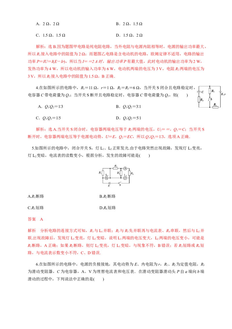 专题强化闭合电路欧姆定律的应用（练习题）（解析版）_高中九科知识点归纳。_人教版高中Word电子版试卷练习试题知识点全科_高中物理试卷习题_物理必修_必修3