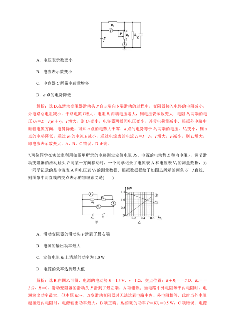 专题强化闭合电路欧姆定律的应用（练习题）（解析版）_高中九科知识点归纳。_人教版高中Word电子版试卷练习试题知识点全科_高中物理试卷习题_物理必修_必修3