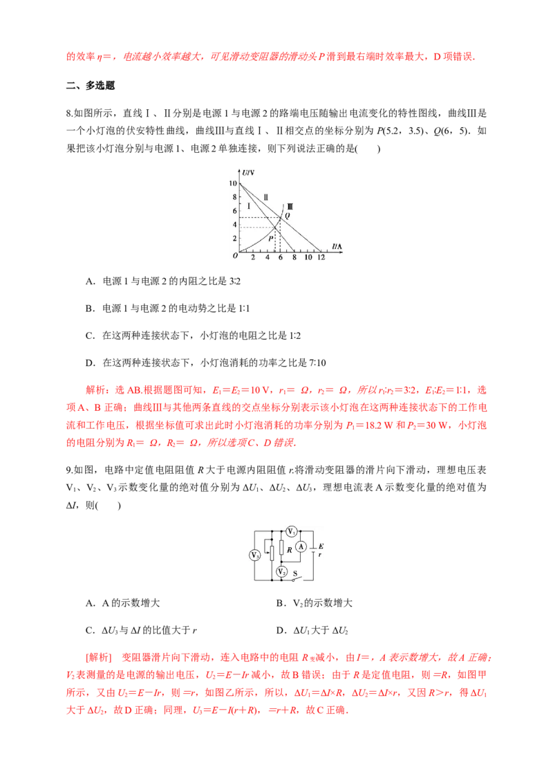专题强化闭合电路欧姆定律的应用（练习题）（解析版）_高中九科知识点归纳。_人教版高中Word电子版试卷练习试题知识点全科_高中物理试卷习题_物理必修_必修3