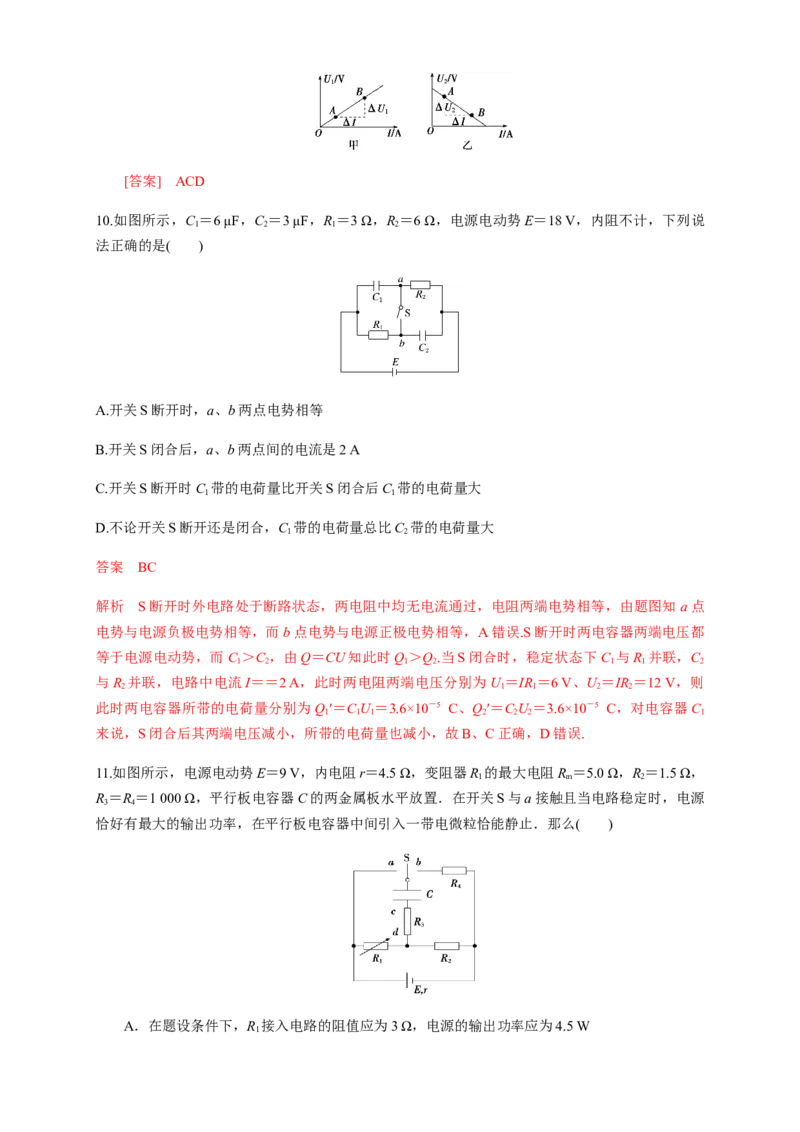专题强化闭合电路欧姆定律的应用（练习题）（解析版）_高中九科知识点归纳。_人教版高中Word电子版试卷练习试题知识点全科_高中物理试卷习题_物理必修_必修3