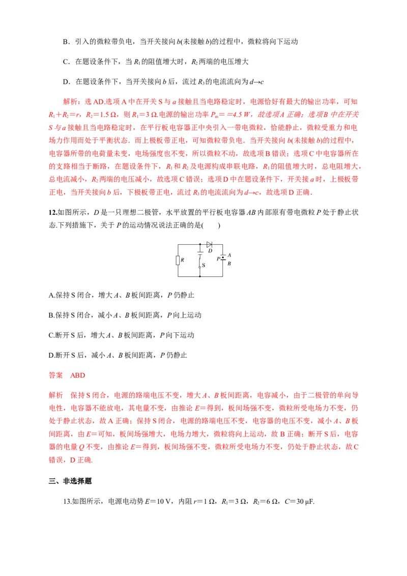 专题强化闭合电路欧姆定律的应用（练习题）（解析版）_高中九科知识点归纳。_人教版高中Word电子版试卷练习试题知识点全科_高中物理试卷习题_物理必修_必修3
