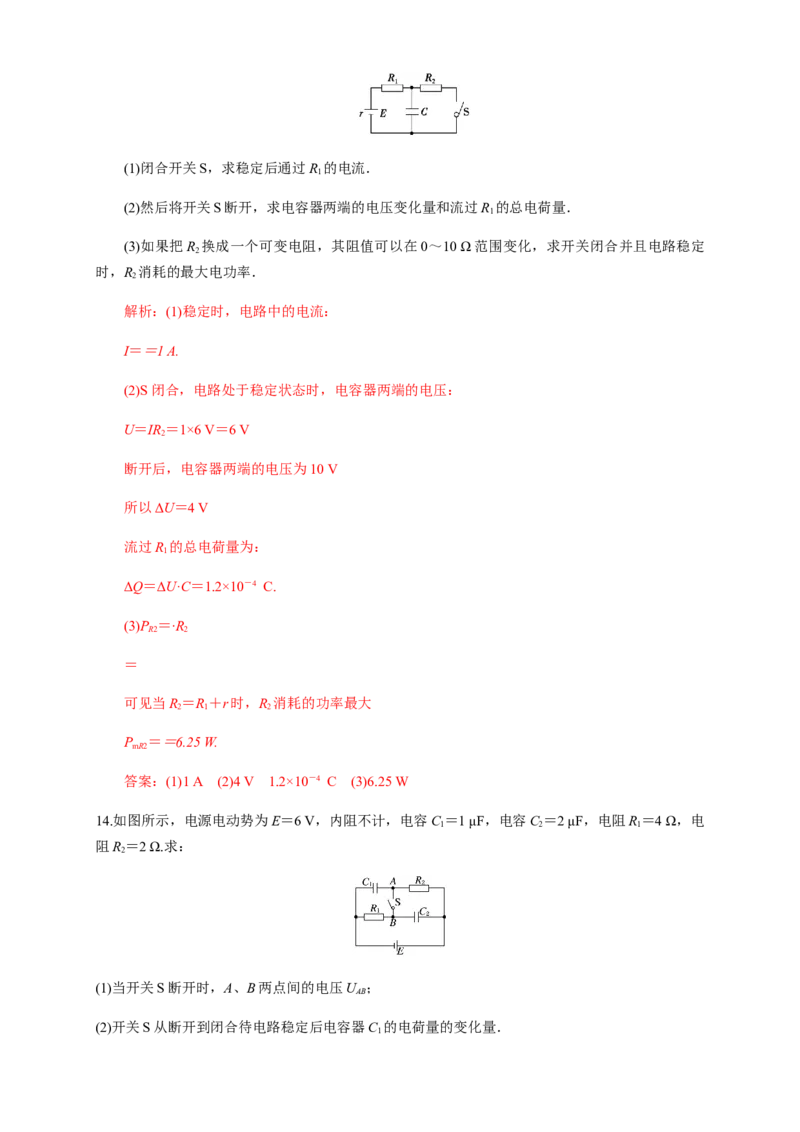 专题强化闭合电路欧姆定律的应用（练习题）（解析版）_高中九科知识点归纳。_人教版高中Word电子版试卷练习试题知识点全科_高中物理试卷习题_物理必修_必修3