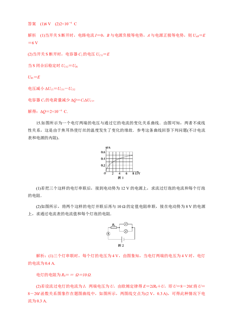 专题强化闭合电路欧姆定律的应用（练习题）（解析版）_高中九科知识点归纳。_人教版高中Word电子版试卷练习试题知识点全科_高中物理试卷习题_物理必修_必修3
