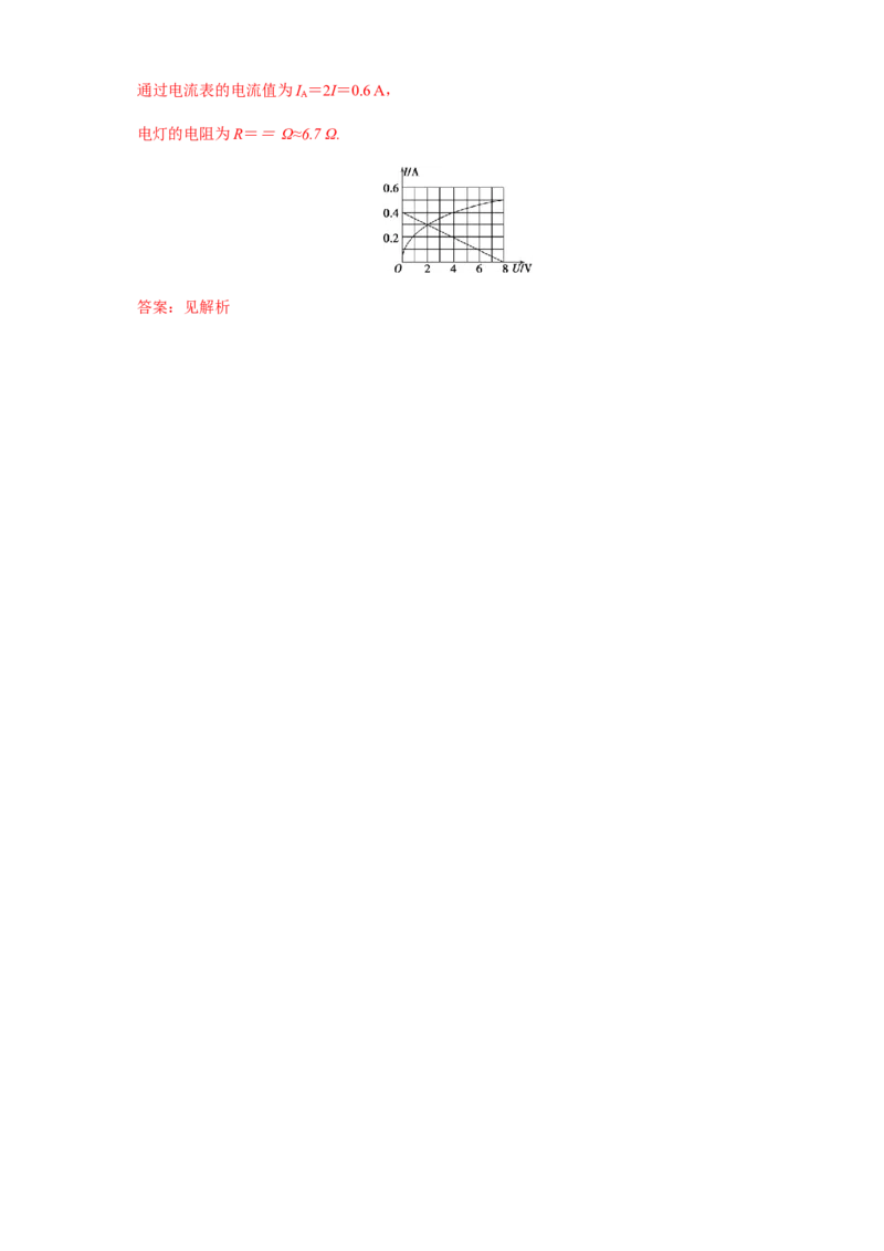 专题强化闭合电路欧姆定律的应用（练习题）（解析版）_高中九科知识点归纳。_人教版高中Word电子版试卷练习试题知识点全科_高中物理试卷习题_物理必修_必修3