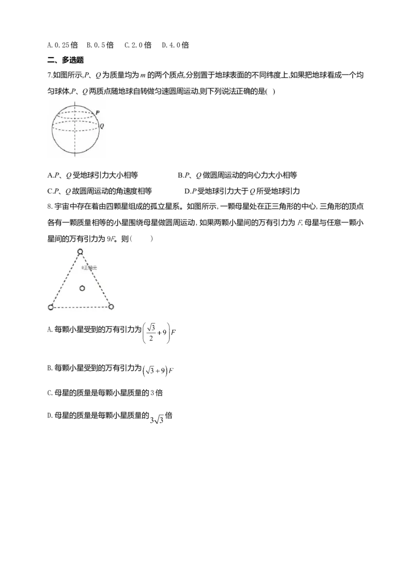 人教版（2019）物理必修第二册同步练习7.2万有引力定律（含答案）_高中九科知识点归纳。_人教版高中Word电子版试卷练习试题知识点全科_高中物理试卷习题_物理必修_必修2
