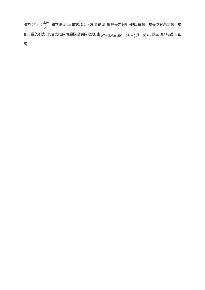 人教版（2019）物理必修第二册同步练习7.2万有引力定律（含答案）_高中九科知识点归纳。_人教版高中Word电子版试卷练习试题知识点全科_高中物理试卷习题_物理必修_必修2
