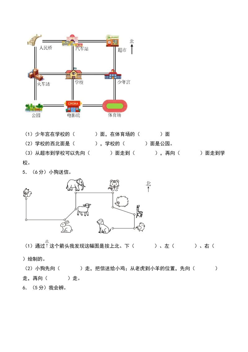 第三单元认识方向（专项训练）-（学生版）（苏教版）_二年级数学下册（苏教版）_第四套_期末总复习-K159