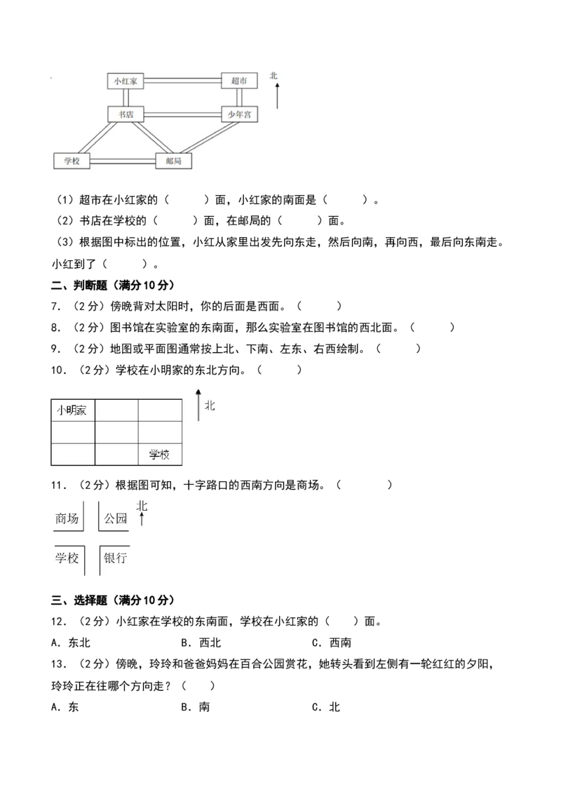 第三单元认识方向（专项训练）-（学生版）（苏教版）_二年级数学下册（苏教版）_第四套_期末总复习-K159