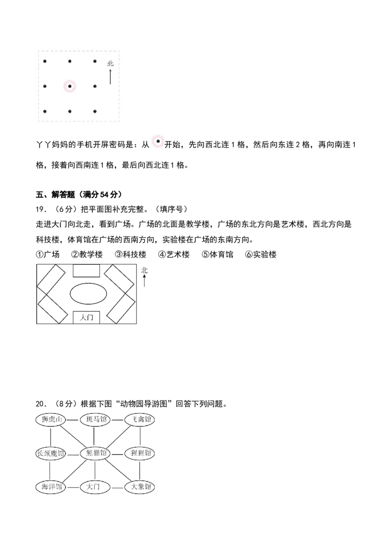 第三单元认识方向（专项训练）-（学生版）（苏教版）_二年级数学下册（苏教版）_第四套_期末总复习-K159