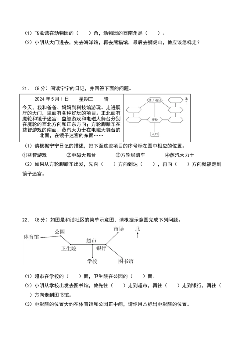 第三单元认识方向（专项训练）-（学生版）（苏教版）_二年级数学下册（苏教版）_第四套_期末总复习-K159