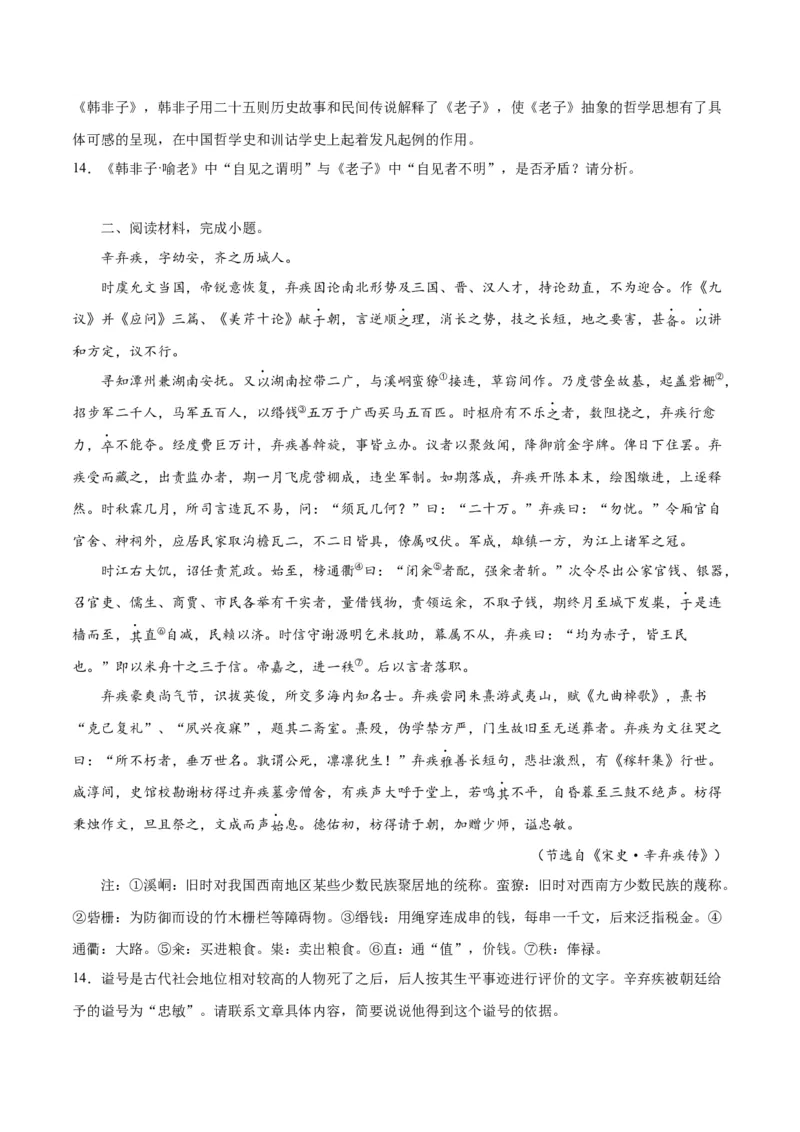 专题19突破文言文阅读简答题（练习）(原卷版)_01高考语文_新高考复习资料_2024年新高考资料_二轮复习资料_2024年高考语文二轮复习讲练测（新教材新高考）_配套练习
