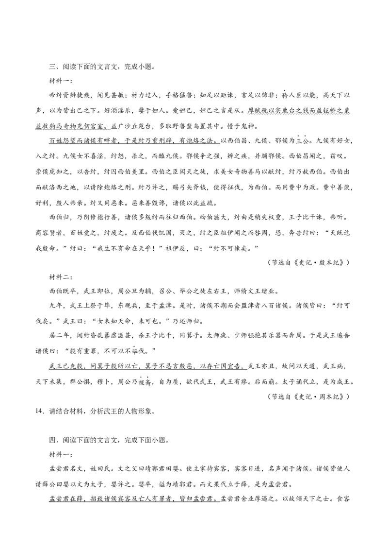 专题19突破文言文阅读简答题（练习）(原卷版)_01高考语文_新高考复习资料_2024年新高考资料_二轮复习资料_2024年高考语文二轮复习讲练测（新教材新高考）_配套练习