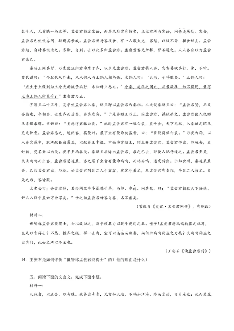 专题19突破文言文阅读简答题（练习）(原卷版)_01高考语文_新高考复习资料_2024年新高考资料_二轮复习资料_2024年高考语文二轮复习讲练测（新教材新高考）_配套练习