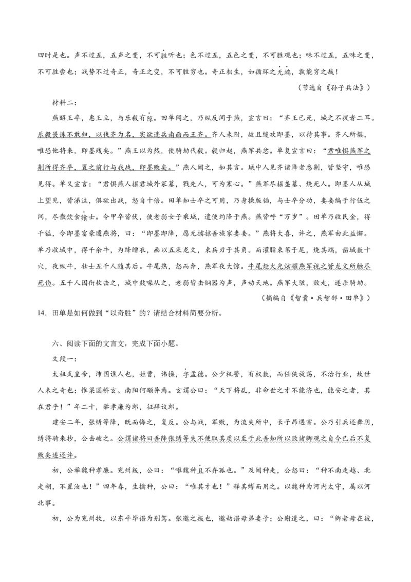 专题19突破文言文阅读简答题（练习）(原卷版)_01高考语文_新高考复习资料_2024年新高考资料_二轮复习资料_2024年高考语文二轮复习讲练测（新教材新高考）_配套练习