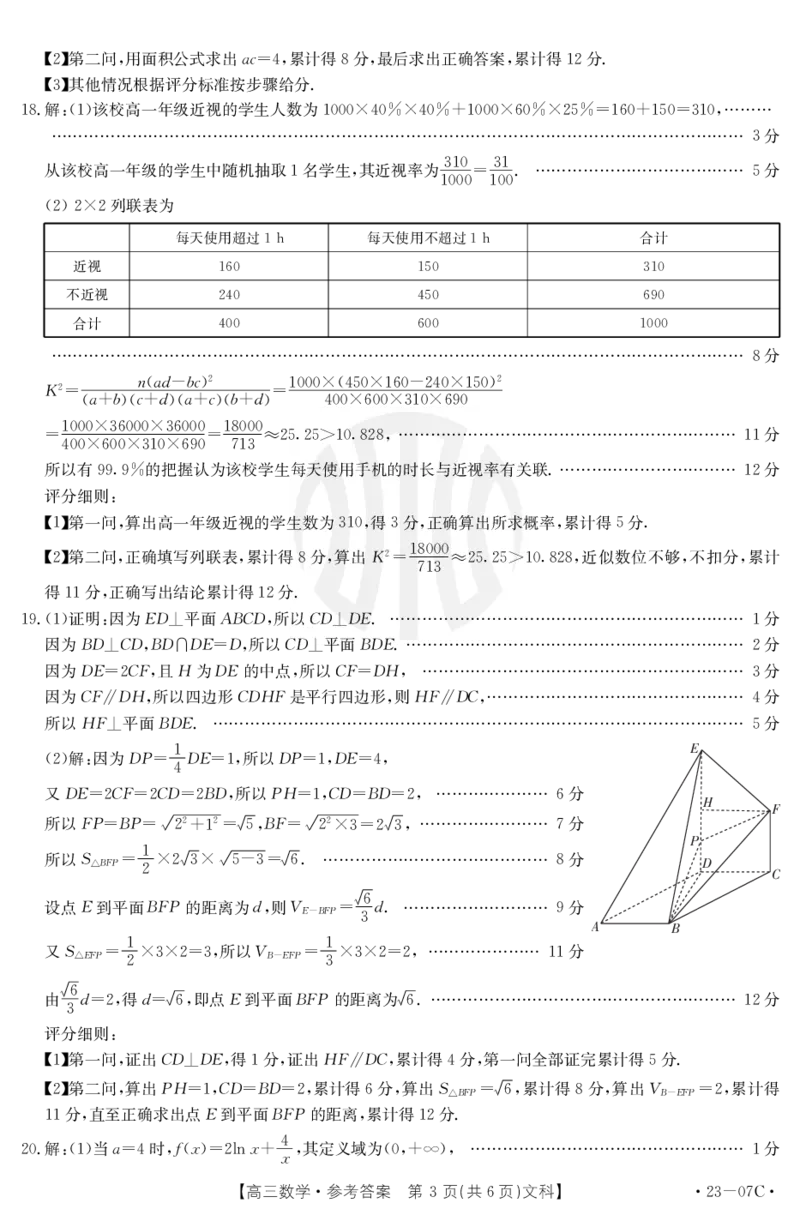 数学文科07C答案_2.2025数学总复习_数学高考模拟题_2023年模拟题_老高考_四川金太阳23届高三9月联考（23-07C）数学含答案9.7-8