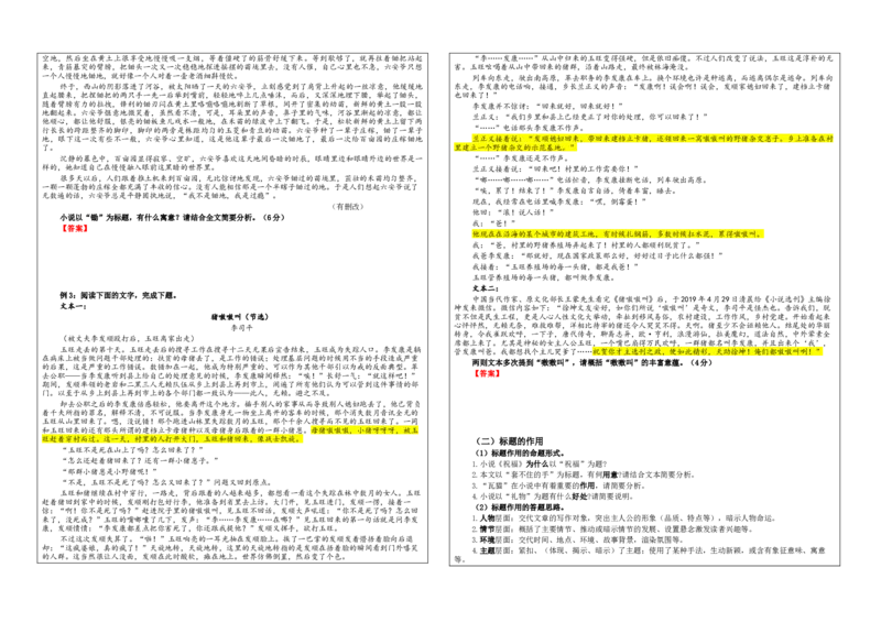 专题02小说阅读鉴赏标题考点解析（学案）_01高考语文_新高考复习资料_2024年新高考资料_一轮复习资料_新高考语文一轮复习各考点解析宝鉴（课件+教案+学案+练习）_小说阅读