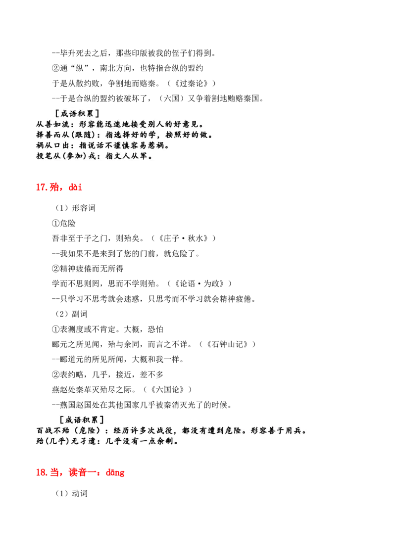 专题06：必背120个文言实词（1-40）+成语助记+小故事练习（原卷版）-上好课2025年高考语文一轮复习知识清单_01高考语文_5.22025年新高考资料_2025年高考语文一轮复习知识清单