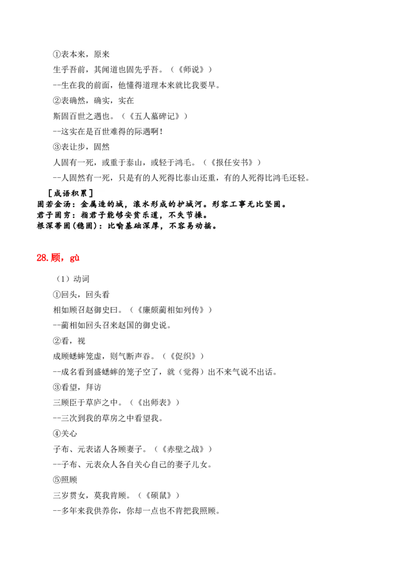 专题06：必背120个文言实词（1-40）+成语助记+小故事练习（原卷版）-上好课2025年高考语文一轮复习知识清单_01高考语文_5.22025年新高考资料_2025年高考语文一轮复习知识清单