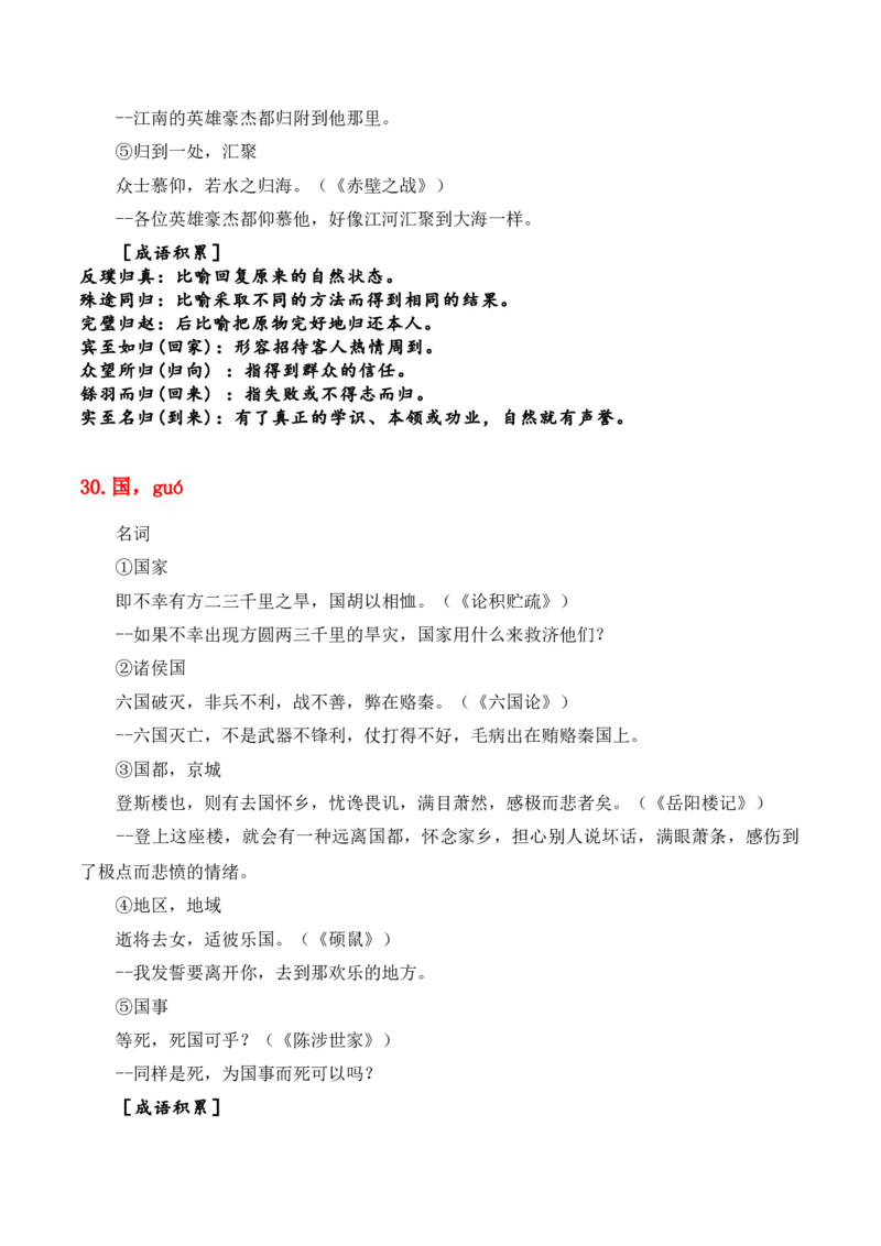 专题06：必背120个文言实词（1-40）+成语助记+小故事练习（原卷版）-上好课2025年高考语文一轮复习知识清单_01高考语文_5.22025年新高考资料_2025年高考语文一轮复习知识清单