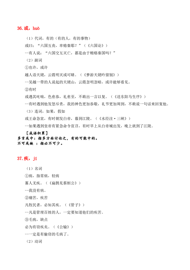 专题06：必背120个文言实词（1-40）+成语助记+小故事练习（原卷版）-上好课2025年高考语文一轮复习知识清单_01高考语文_5.22025年新高考资料_2025年高考语文一轮复习知识清单