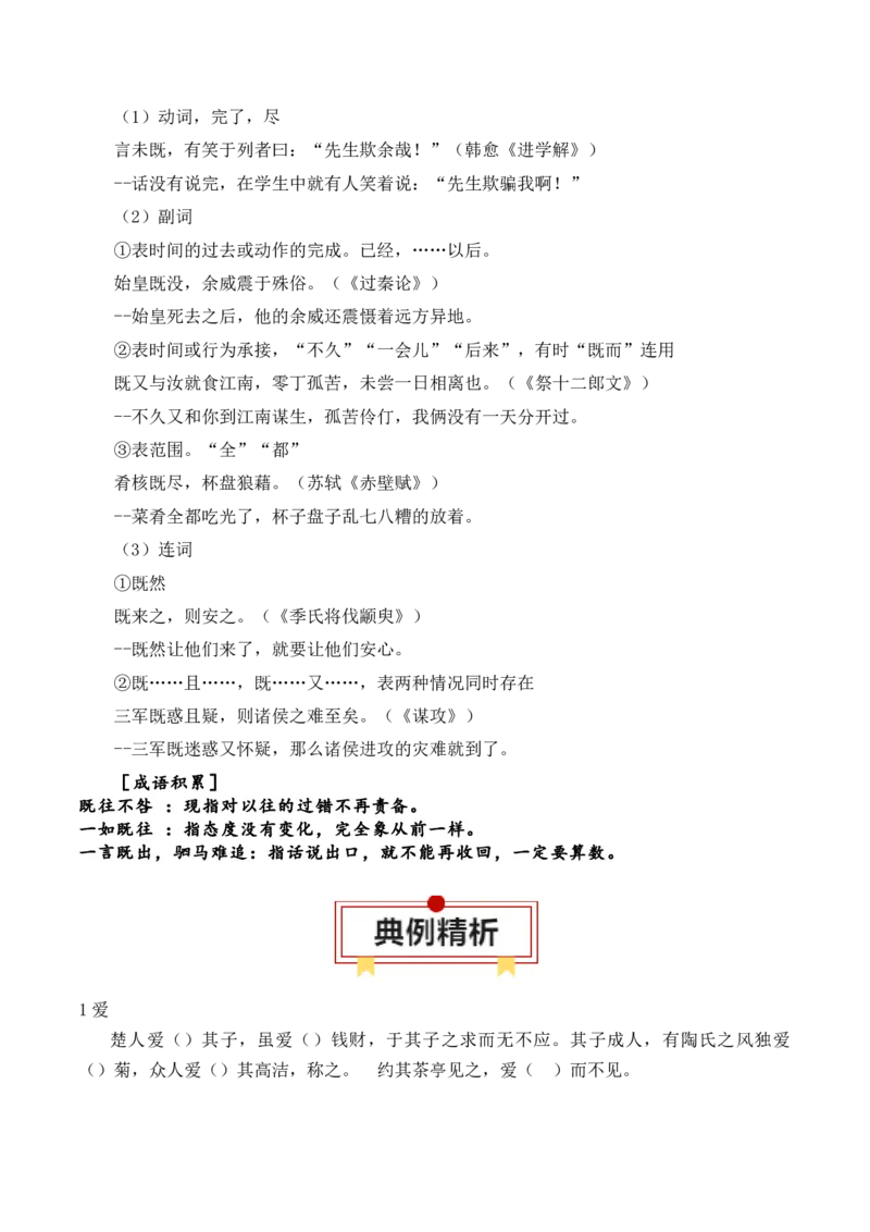 专题06：必背120个文言实词（1-40）+成语助记+小故事练习（原卷版）-上好课2025年高考语文一轮复习知识清单_01高考语文_5.22025年新高考资料_2025年高考语文一轮复习知识清单