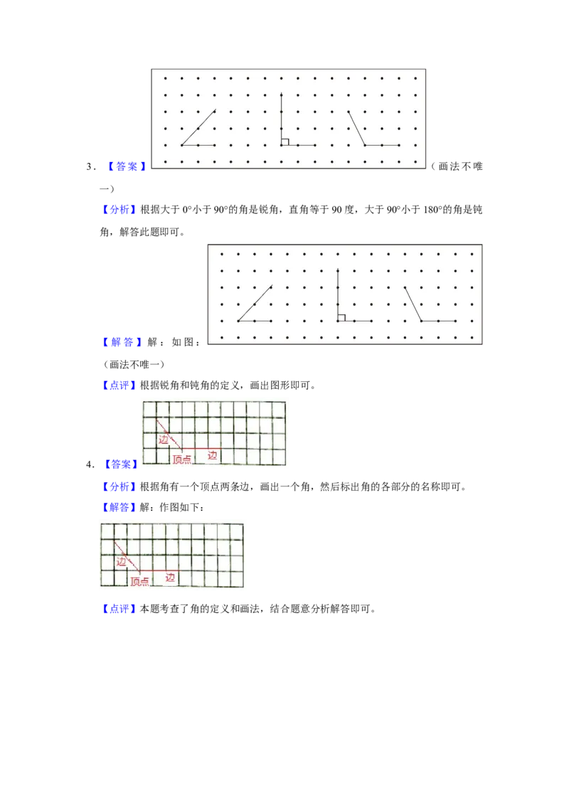 第七单元角的初步认识操作题（真题提高卷）二年级下册数学专项培优卷（苏教版）_二年级数学下册（苏教版）_第四套_专项练习