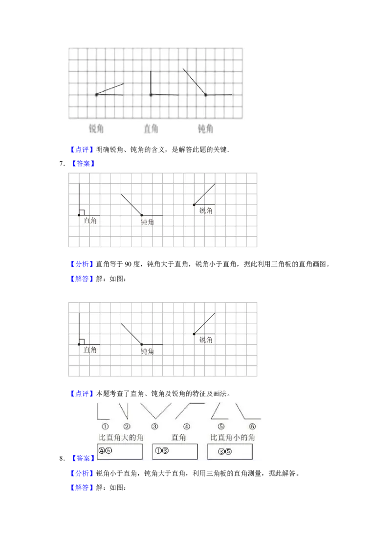 第七单元角的初步认识操作题（真题提高卷）二年级下册数学专项培优卷（苏教版）_二年级数学下册（苏教版）_第四套_专项练习