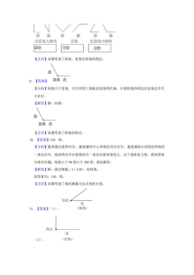 第七单元角的初步认识操作题（真题提高卷）二年级下册数学专项培优卷（苏教版）_二年级数学下册（苏教版）_第四套_专项练习