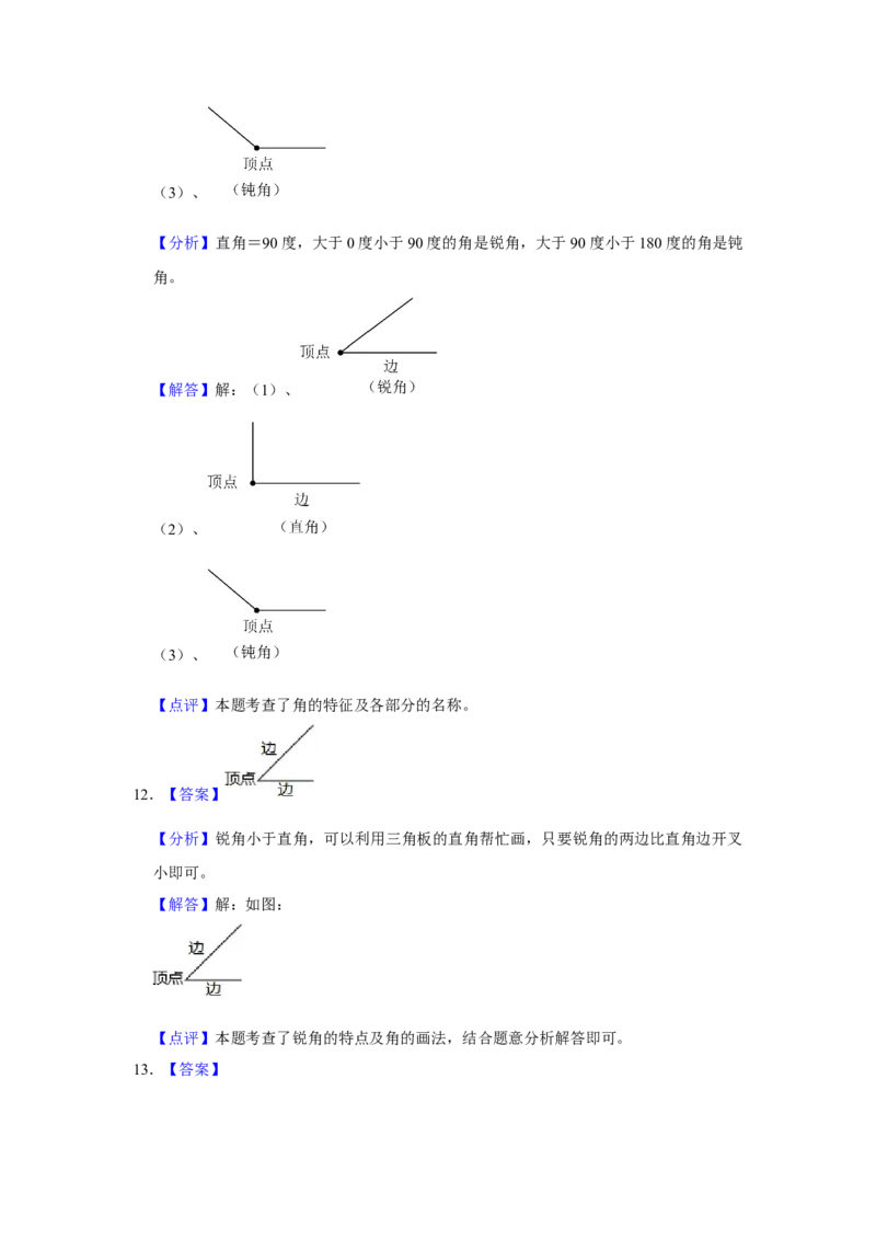 第七单元角的初步认识操作题（真题提高卷）二年级下册数学专项培优卷（苏教版）_二年级数学下册（苏教版）_第四套_专项练习