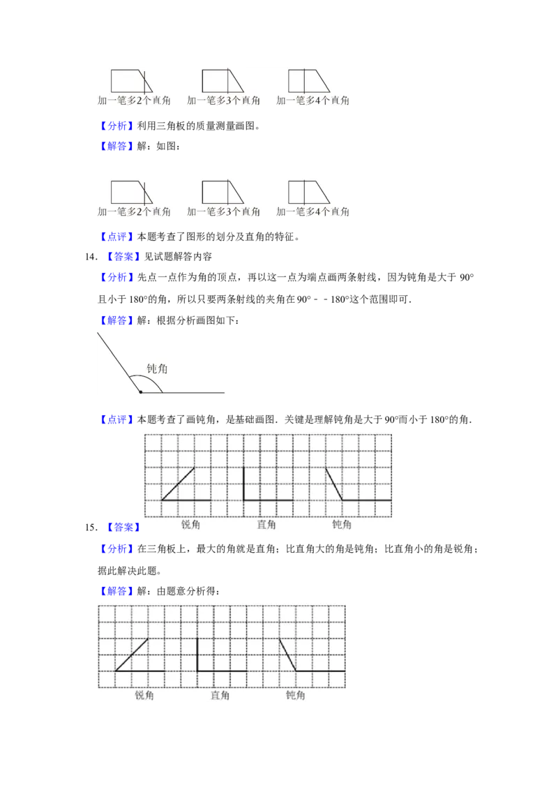 第七单元角的初步认识操作题（真题提高卷）二年级下册数学专项培优卷（苏教版）_二年级数学下册（苏教版）_第四套_专项练习