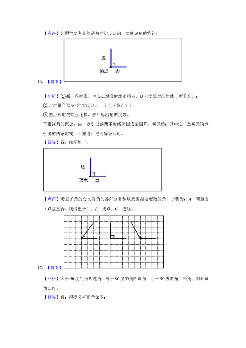 第七单元角的初步认识操作题（真题提高卷）二年级下册数学专项培优卷（苏教版）_二年级数学下册（苏教版）_第四套_专项练习