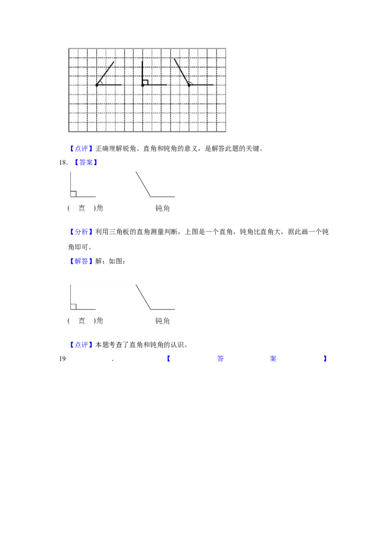 第七单元角的初步认识操作题（真题提高卷）二年级下册数学专项培优卷（苏教版）_二年级数学下册（苏教版）_第四套_专项练习
