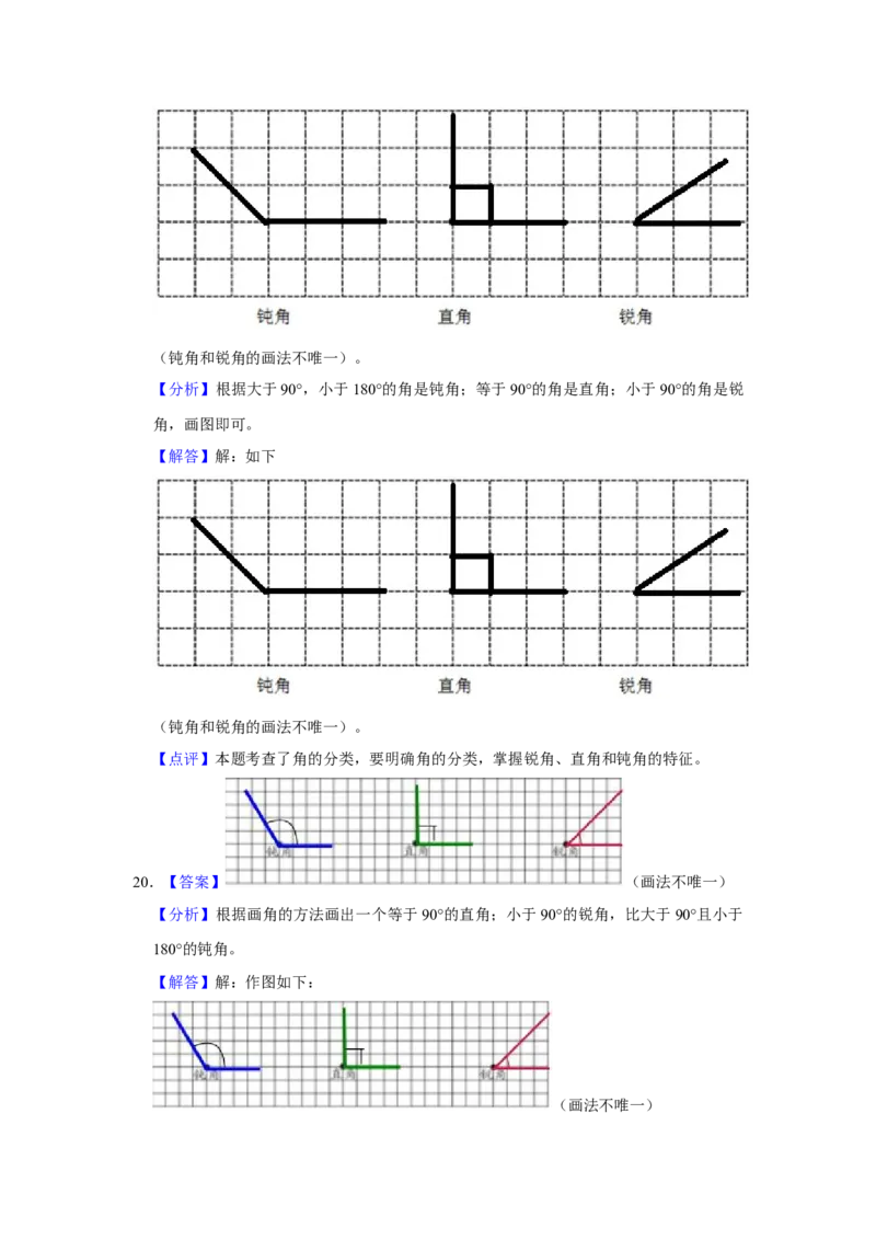 第七单元角的初步认识操作题（真题提高卷）二年级下册数学专项培优卷（苏教版）_二年级数学下册（苏教版）_第四套_专项练习