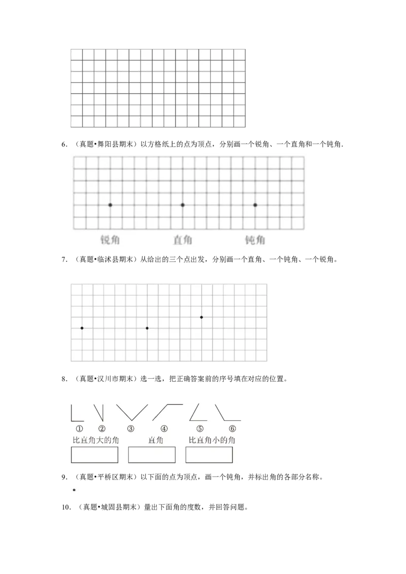 第七单元角的初步认识操作题（真题提高卷）二年级下册数学专项培优卷（苏教版）_二年级数学下册（苏教版）_第四套_专项练习