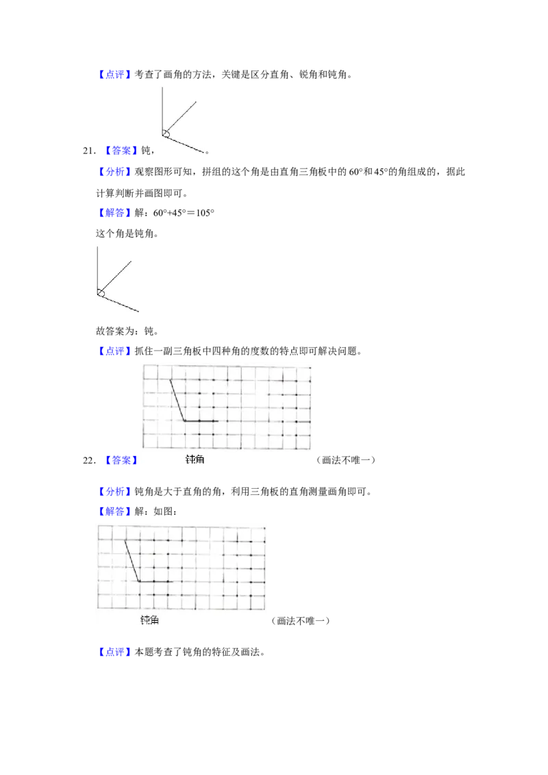 第七单元角的初步认识操作题（真题提高卷）二年级下册数学专项培优卷（苏教版）_二年级数学下册（苏教版）_第四套_专项练习