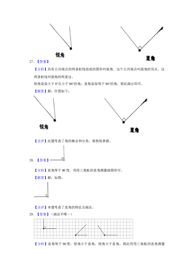 第七单元角的初步认识操作题（真题提高卷）二年级下册数学专项培优卷（苏教版）_二年级数学下册（苏教版）_第四套_专项练习