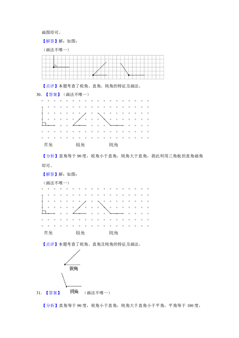 第七单元角的初步认识操作题（真题提高卷）二年级下册数学专项培优卷（苏教版）_二年级数学下册（苏教版）_第四套_专项练习