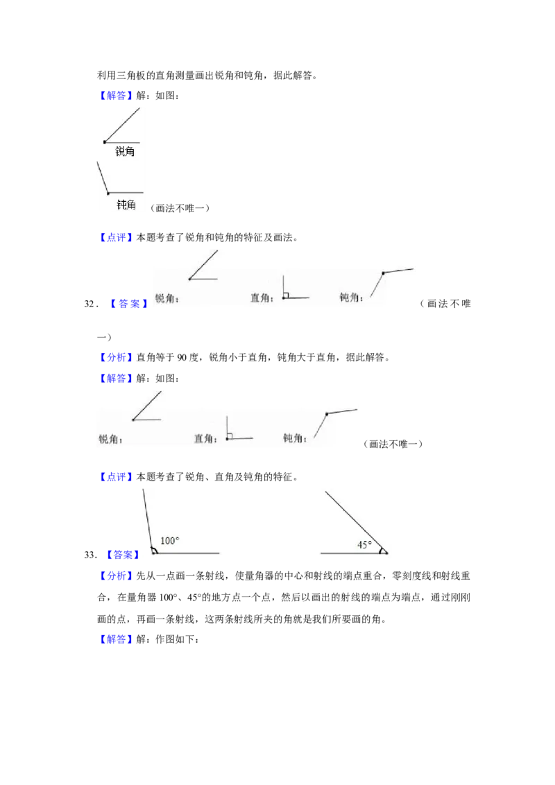 第七单元角的初步认识操作题（真题提高卷）二年级下册数学专项培优卷（苏教版）_二年级数学下册（苏教版）_第四套_专项练习